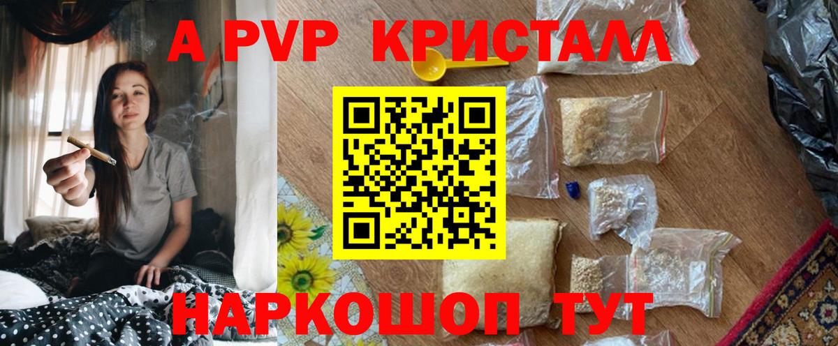 A PVP Crystall  Вход с VPN  Елизово  APVP  Alpha PVP мука 