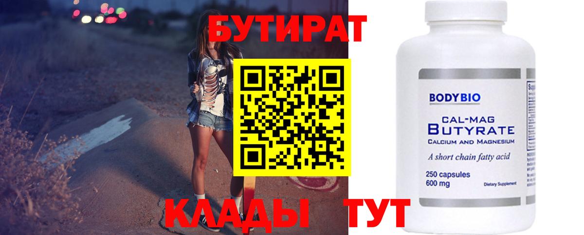 Елизово  Бутират GHB  Вход с VPN 