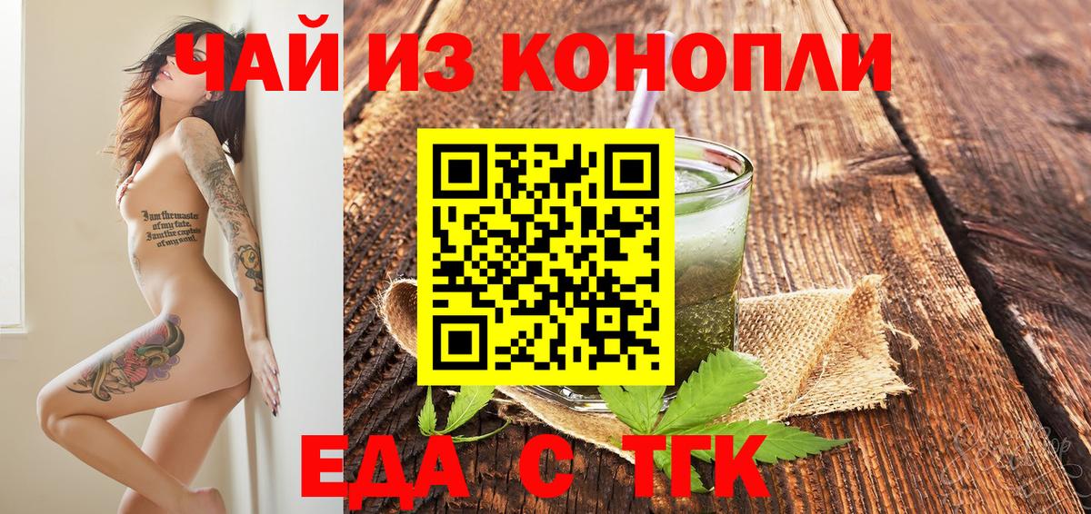 Елизово  Печенье с ТГК конопля  Вход с VPN 