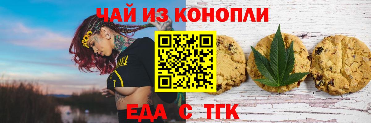 Печенье с ТГК марихуана Елизово