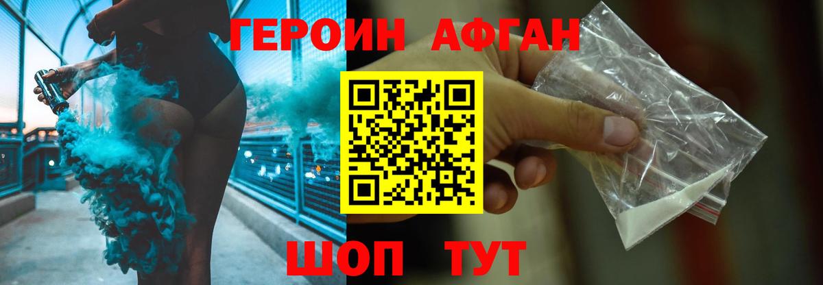ГЕРОИН Афган Елизово