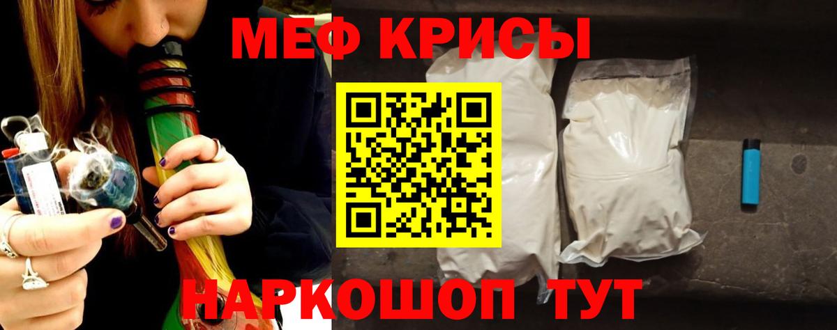 Меф мяу мяу мука Елизово