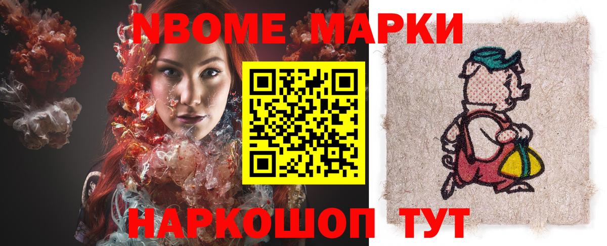 Марки 25I-NBOMe  Наркотические марки 1,5мг  Вход с VPN  Наркотические марки 1,5мг  купить наркоту  Елизово 