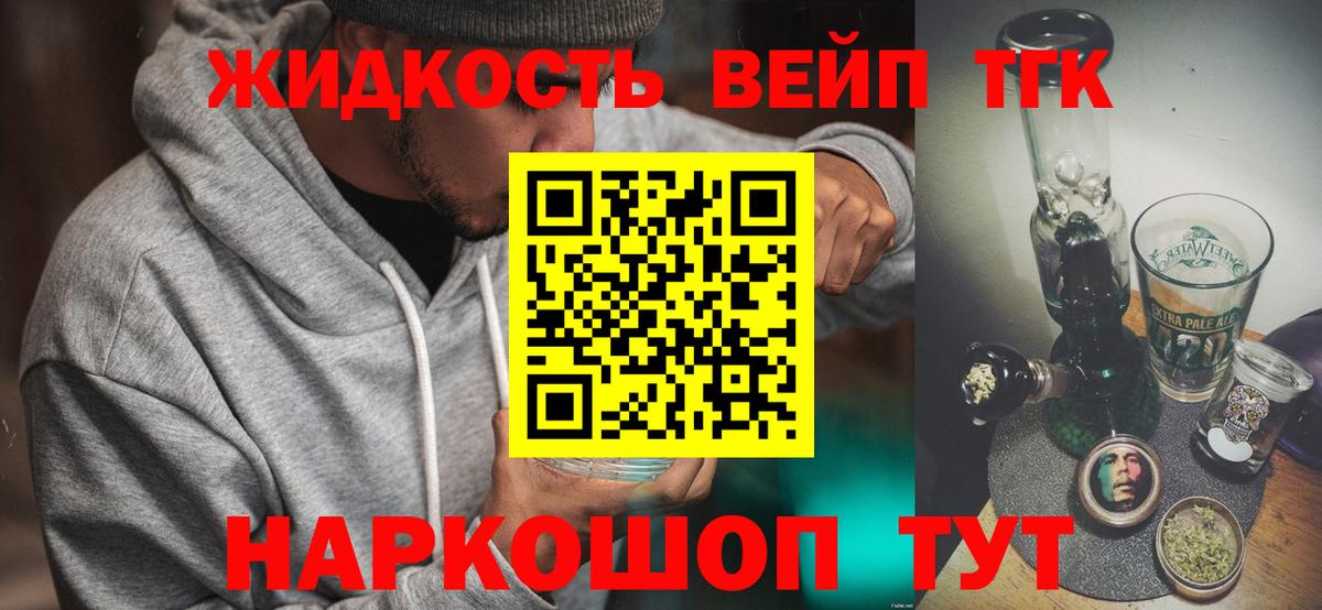 Дистиллят ТГК вейп Елизово